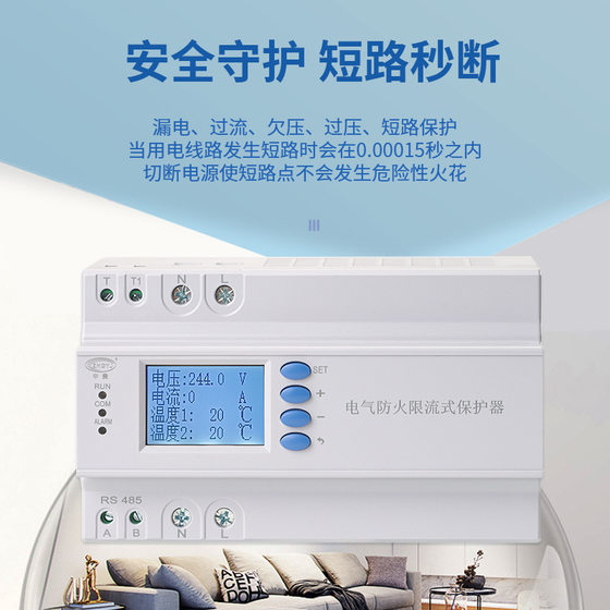 단일 위상 전기 화재 저항 방지 장치는 단락, 화재, 누출, 안전 전기 아크 소화 보호를 공식화합니다.