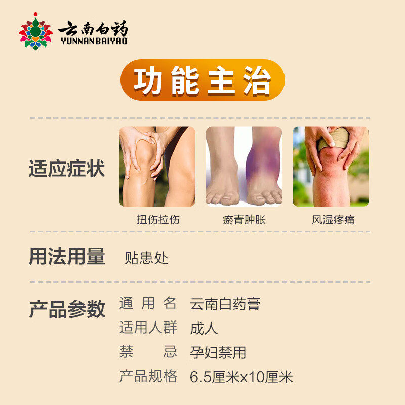 云南白药膏如何帮助缓解跌打损伤？最新使用心得分享