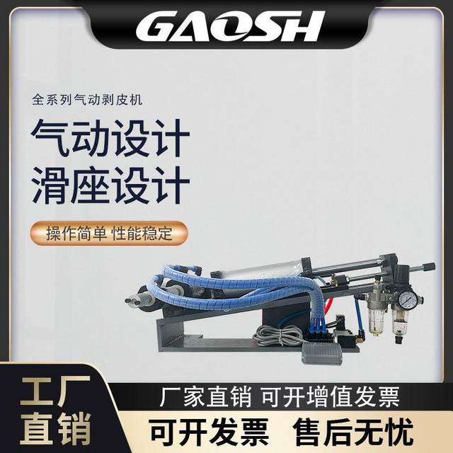 3F305310315 outer skin stripping machine pneumatic electric core wire gas stripping wire stripping machine skin stripping machine