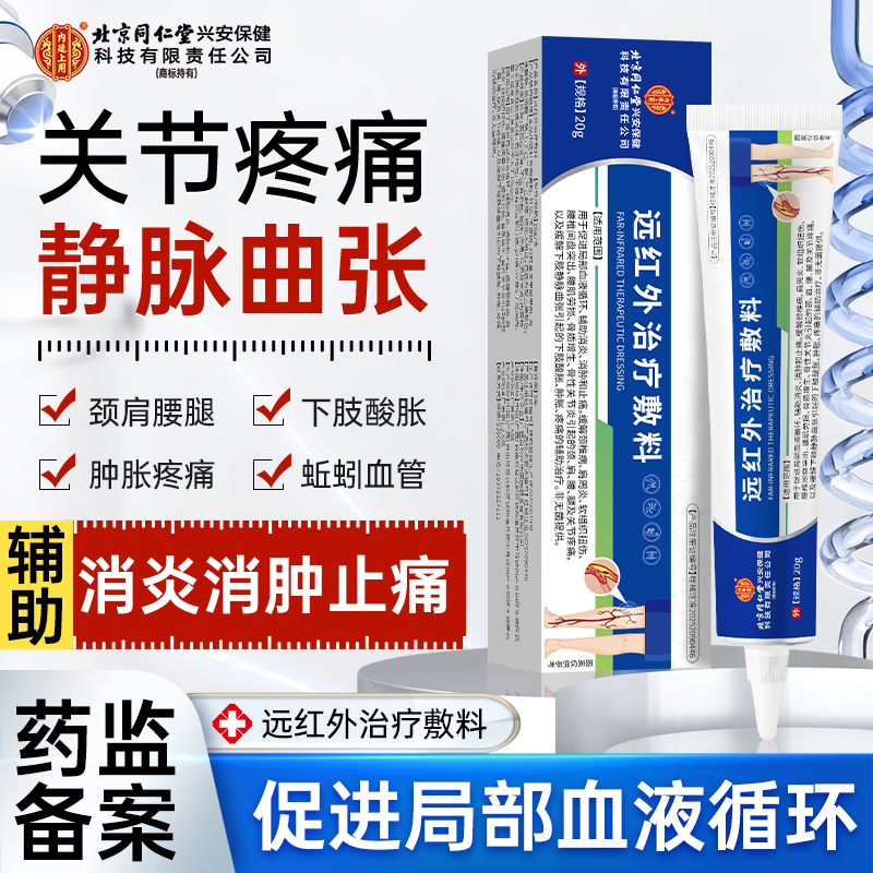 Beijing Tong Ren Tang's Special Ointment for Treating Varicose Veins, Official Flagship Store, Treats Blue Veins and Varicose Veins