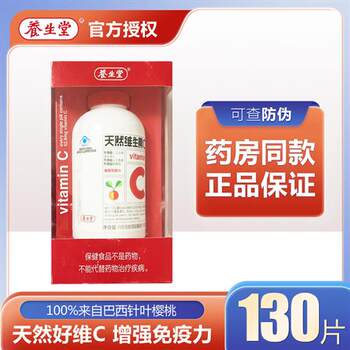 Yangshengtang natural vitamin c lozenges acerola cherry flavor children's vitamin c adult pregnant women vc chewable tablets