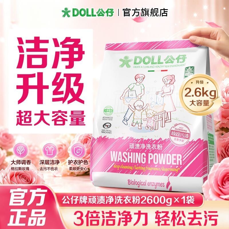 Doll Brand Stain Remover Laundry Detergent, Large Capacity, Antibacterial, for Home Use, Washing Clothes, School Uniforms, Long-Lasting Fragrance, Official official store Doll Brand Stain Remover Laundry Detergent, Large Capacity, Antibacterial, for Home Use, Washing Clothes, School Uniforms, Long-Lasting Fragrance, Official official store