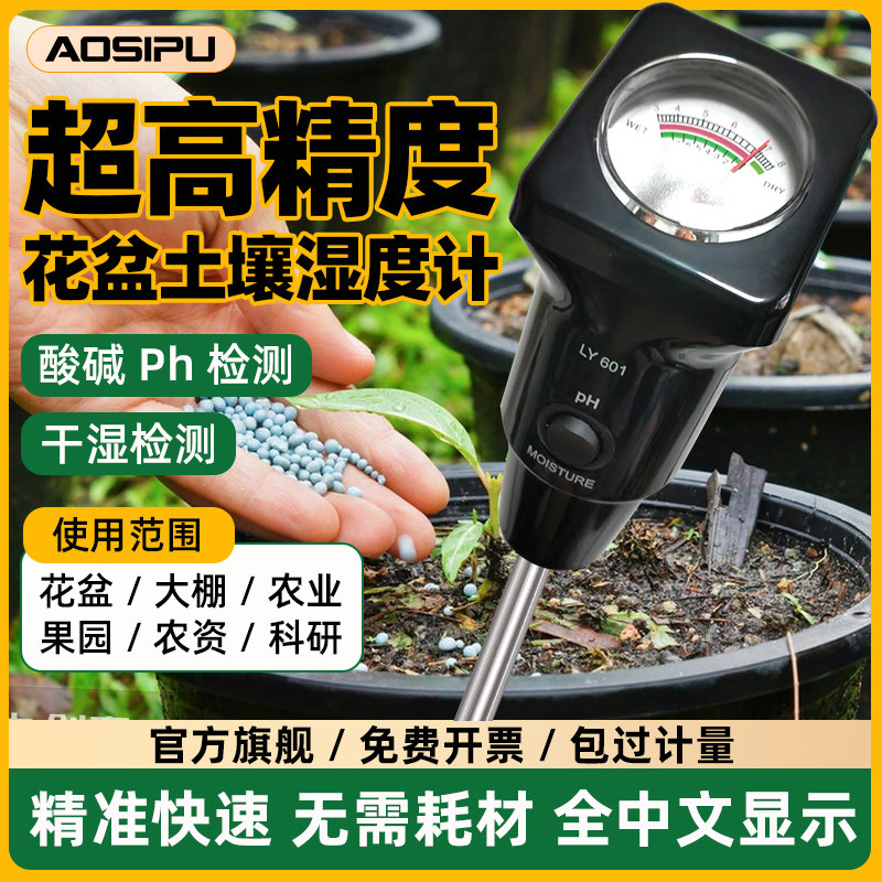 湿度计土壤花盆植物水分检测仪土壤测试仪土地肥料养分泥土高精度