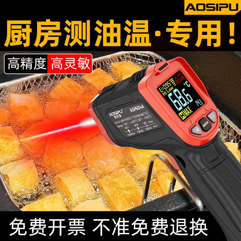 油温枪厨房专用高精度油温计油炸商用油温温度计测温枪测油锅炸锅