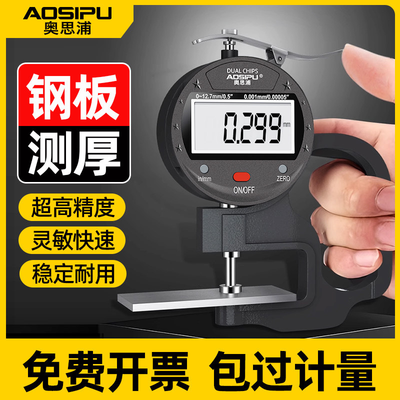 钢板测厚仪高精度数显千分尺测厚规厚度仪工业级电子测厚卡规测量