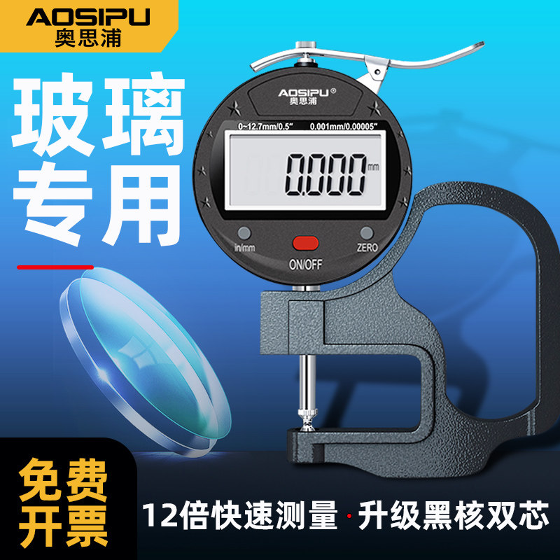 玻璃厚度测量仪镜片测厚仪高精度数显电子千分尺厚度测试仪工业级
