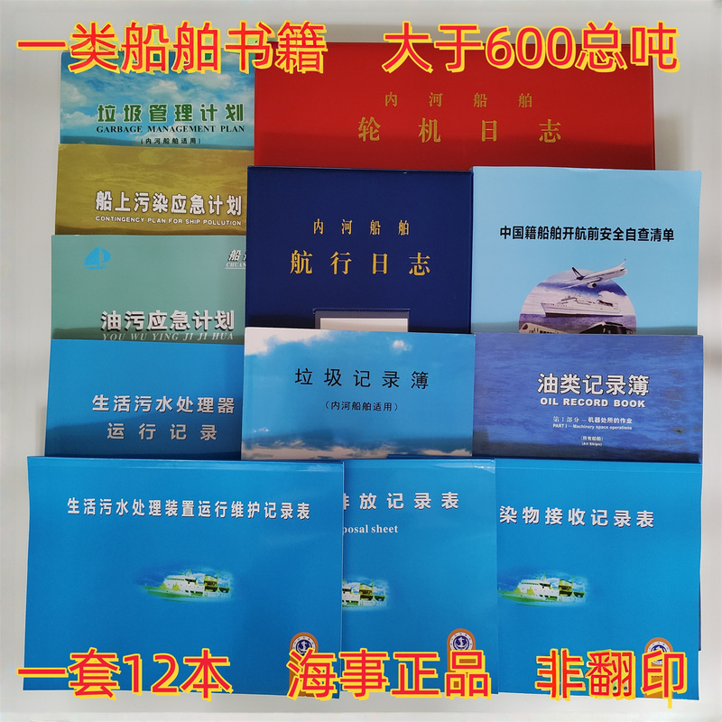 2026 Inland Waterway Hc-L Class I Navigation Logbook Plan for Domestic Sewage, Oil, Oil Spills, and Waste Promotion 2026 Inland Waterway Hc-L Class I Navigation Logbook Plan for Domestic Sewage, Oil, Oil Spills, and Waste Promotion