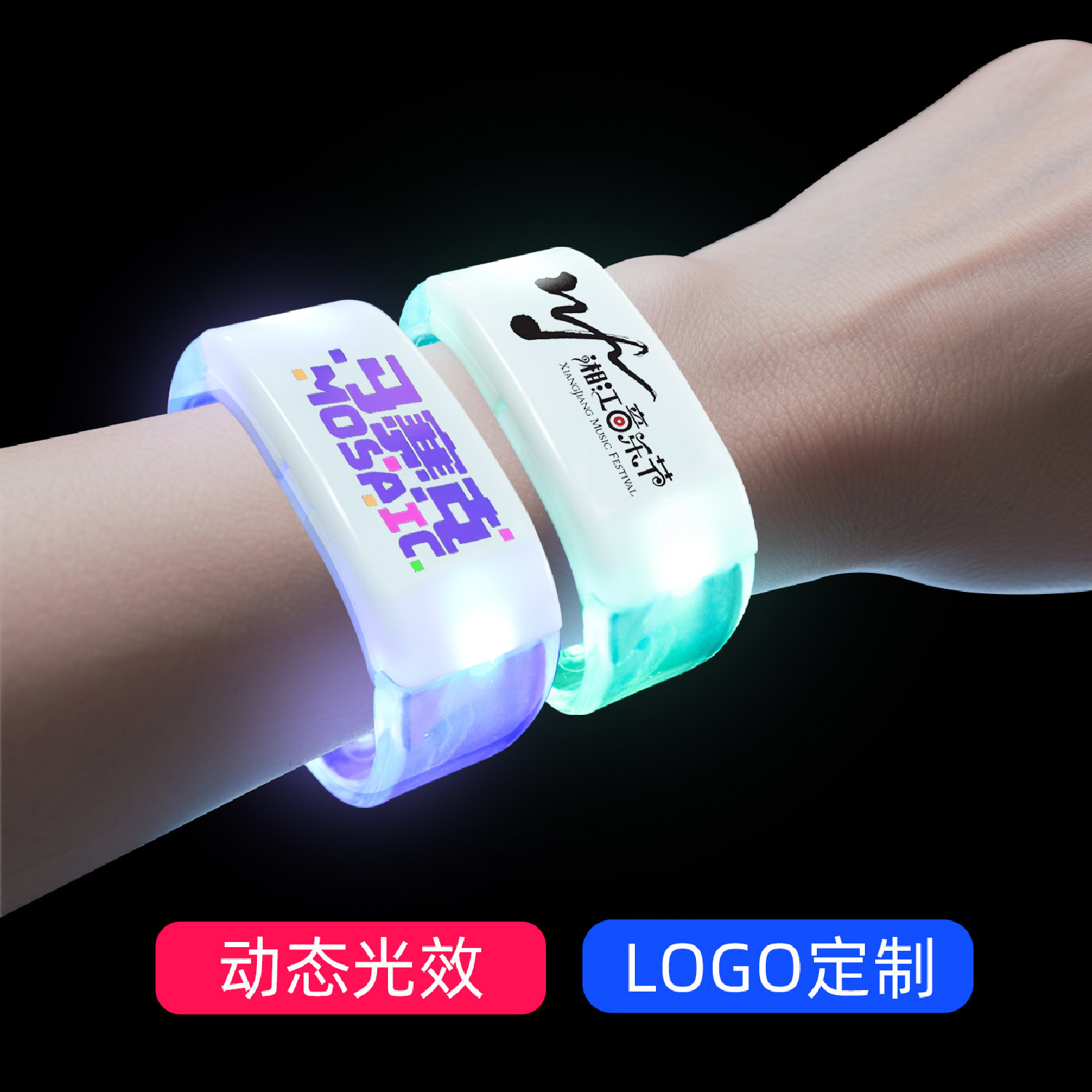 发光手环应援道具助威演唱会派对演出LED彩色渐层定制LOGO闪光