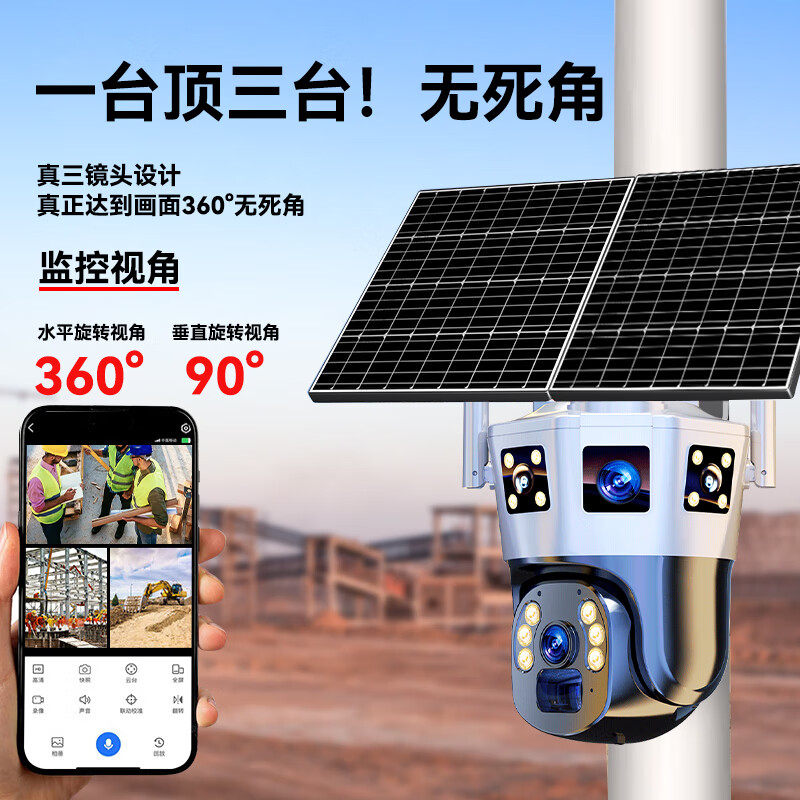 Haiweiman Aov Solar-Powered Surveillance Camera for Rural Outdoor Use, No Electricity or Internet Required, 360-Degree Coverage with No Blind Spots, No Data Charges
