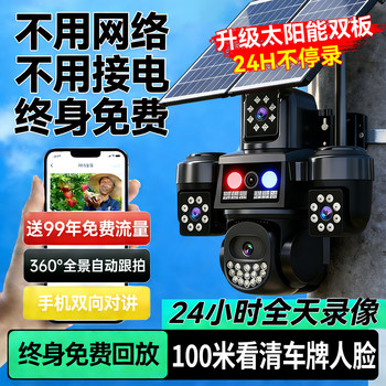 Solar-Powered Surveillance Camera, Outdoor Monitoring Camera, No Network Required, No Electricity, No Internet, High-Definition 20 Million Pixels