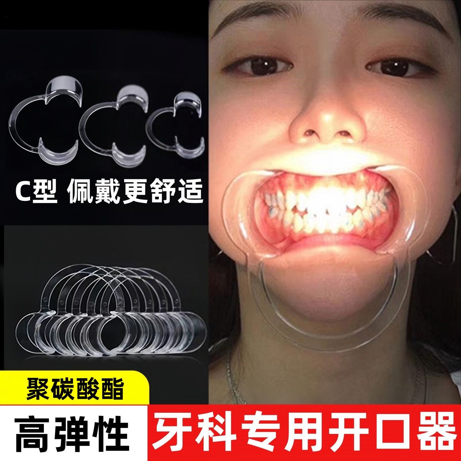 ที่เปิดปากแบบใสทรงตัว C เครื่องมือขัดหินปูนทางทันตกรรม อุปกรณ์ขยายช่องปาก ที่ขยายช่องปาก สำหรับเติมฟัน ใช้ในบ้าน