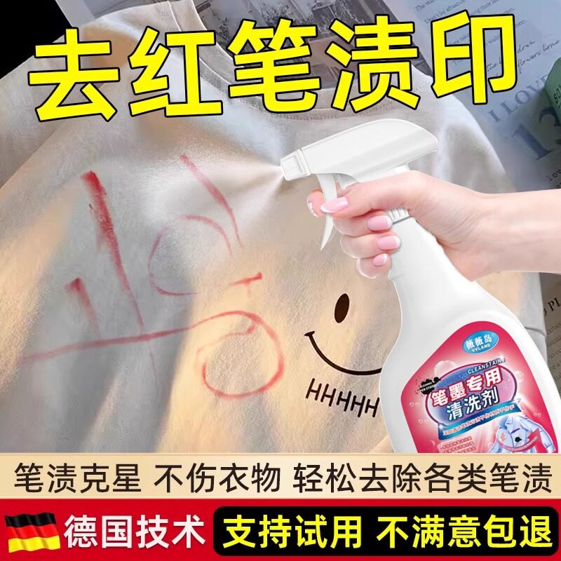 衣服笔渍清洗剂去除衣服钢笔墨渍圆珠笔钢笔墨水污渍洗印泥去除剂