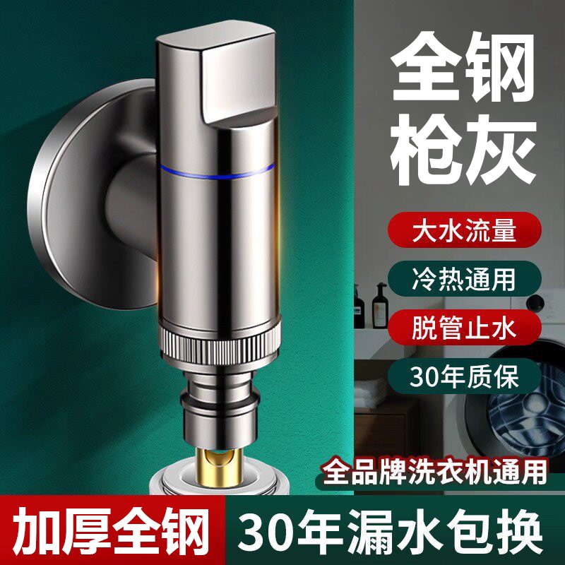 All-Steel Little Swan Haier Fully Automatic Washing Machine 4-Point Threaded Faucet Special Angle Valve Anti-Falling Off Extremely Short