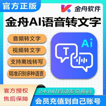 Jinzhou Ai Voice-To-Text Membership Software for Recognizing Multiple Languages and Converting Audio and Video to Text in Bulk