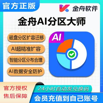 Jinzhou Ai Partition Master Win System Desktop Hard Drive Disk Space Partition Expansion Computer C Drive Expansion Software