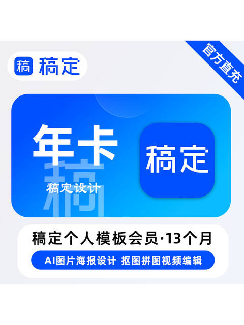 Gaoding Design Vip Membership Direct Recharge 7-Day Personal Version Official Genuine Online Download Gaoding Design Membership Annual Card