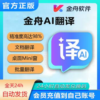 Jinzhou Ai Translation Membership Text Document Image Translation Desktop Mini Window Computer Batch Translation Software