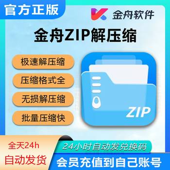 Jinzhou Zip Decompression Membership Software for Photo, Audio, and Video Compression, Zip Decompression, and Computer Batch Compression Software