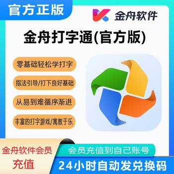 Jinzhou Typing Master Membership: Software for Beginners to Learn Computer Typing from Scratch with a Step-By-Step Level System