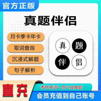 Real Exam Questions Companion Membership Monthly Card, Quarterly Card, Postgraduate Entrance Exam English Practice Tool, Real Exam Questions Companion Vip Annual Card