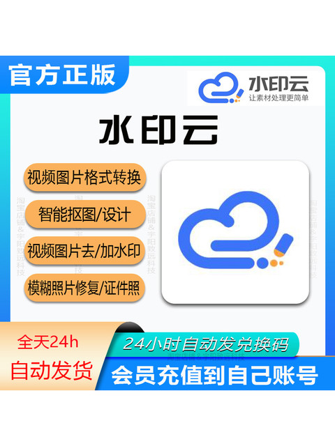Watermark Cloud Member Ai Drawing Video Image Batch Watermark Removal Intelligent Image Cutting Video Audio Separation Software