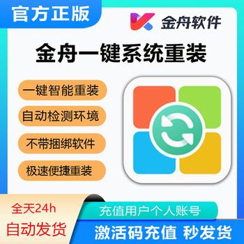 Jinzhou One-Click System Reinstallation Membership: Download Software for Reinstallation of Windows 10/11 Systems on Computers Without Needing a USB Drive