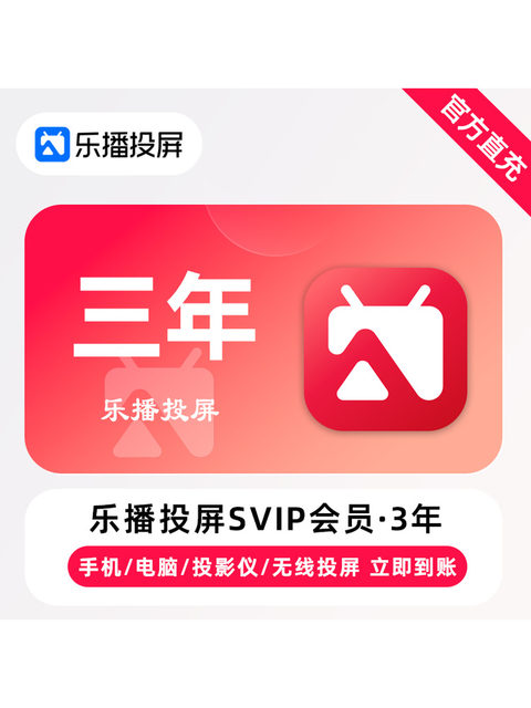 Lebo Screen Casting Svip Membership Direct Recharge: Weekly, Quarterly, and Annual Cards for Mobile and Computer Wireless Screen Casting for Meetings and Office Use