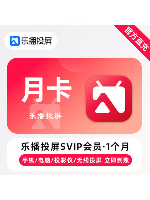 Lebo Screen Casting Svip Membership Direct Recharge: Weekly, Quarterly, and Annual Cards for Mobile and Computer Wireless Screen Casting for Meetings and Office Use