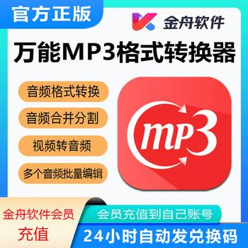 Universal Mp3 Format Converter for Computers, Audio Format Conversion, Splitting, Merging, Compression, Car Music Mp3