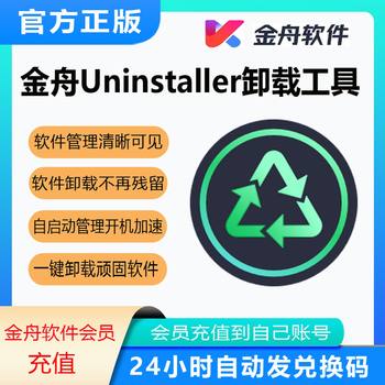 Jinzhou Uninstaller Tool Membership: Computer Software Uninstallation Without Residue Management Self-Starting Tool