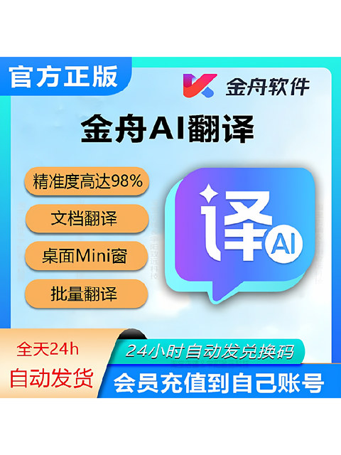 Jinzhou Ai Translation Membership Text Document Image Translation Desktop Mini Window Computer Batch Translation Software