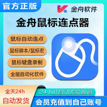 Jinzhou Mouse Clicker Membership Computer Mouse and Keyboard Recording Software Automatic Clicking Mouse Macro Script Tool