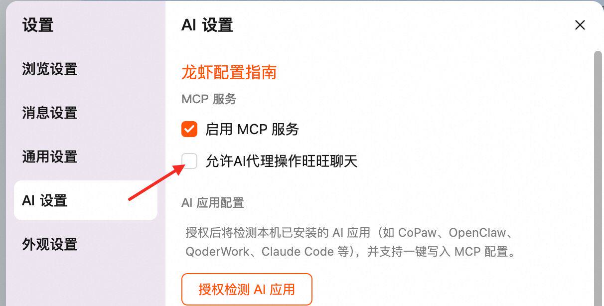 淘宝桌面OpenClaw插件版配置指南