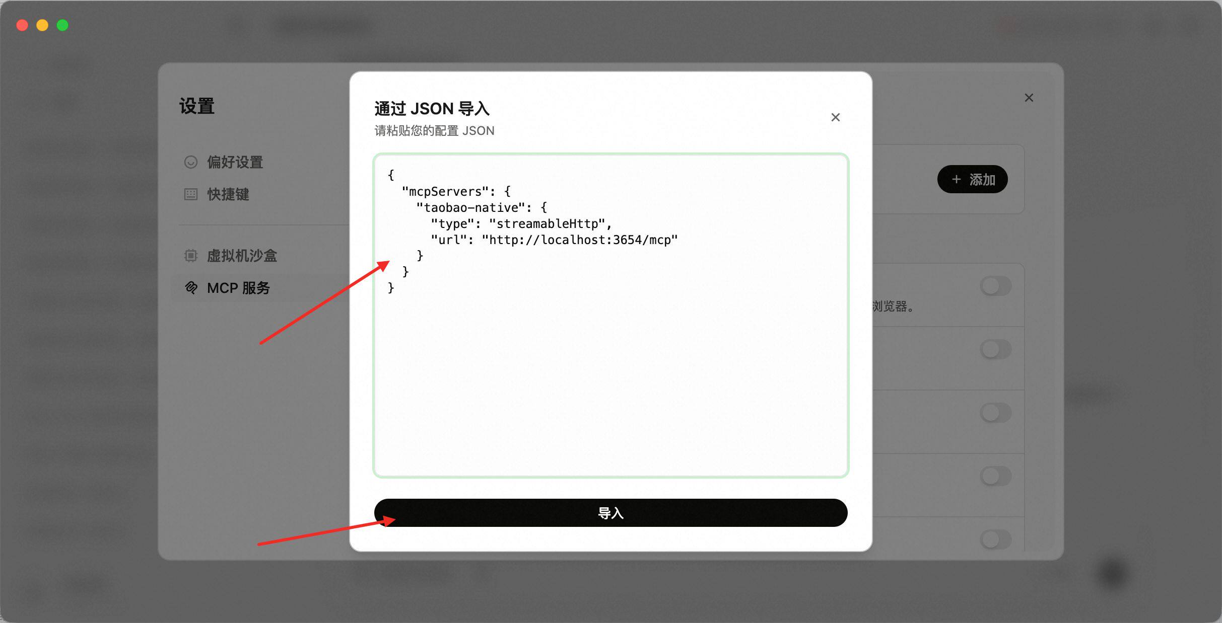 淘宝桌面OpenClaw插件版配置指南