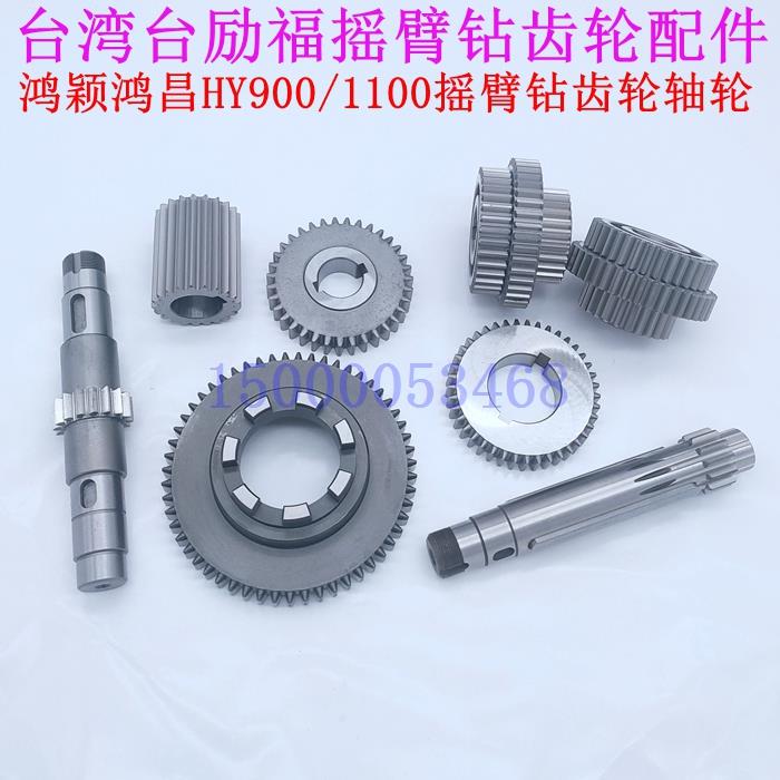 Taiwan Taidifu Rocker Drill Gear Hongying Hongchang Drilling Machine Hy900/Hy1100 Gear Shaft Turbine Accessories Taiwan Taidifu Rocker Drill Gear Hongying Hongchang Drilling Machine Hy900/Hy1100 Gear Shaft Turbine Accessories