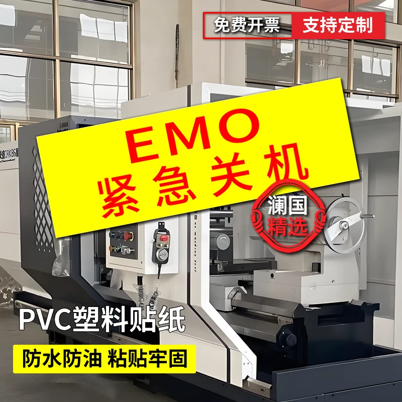 Безопасная межсетевой замыкатель EMO аварийная остановка EMS ярлык переключатель автоматическое оборудование кнопку аварийной остановки предупреждение ярлык EMS ярлык наклейка