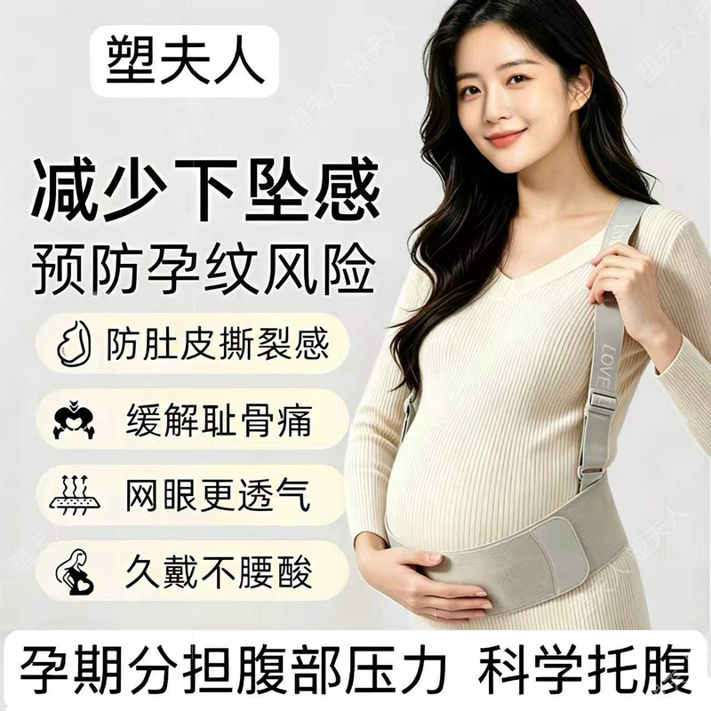 Plastic Belly Support Belt for Pregnant Women, Latex Support Belt for Mid and Late Pregnancy, Breathable, Relieves Abdominal Pressure and Prevents Sagging Plastic Belly Support Belt for Pregnant Women, Latex Support Belt for Mid and Late Pregnancy, Breathable, Relieves Abdominal Pressure and Prevents Sagging