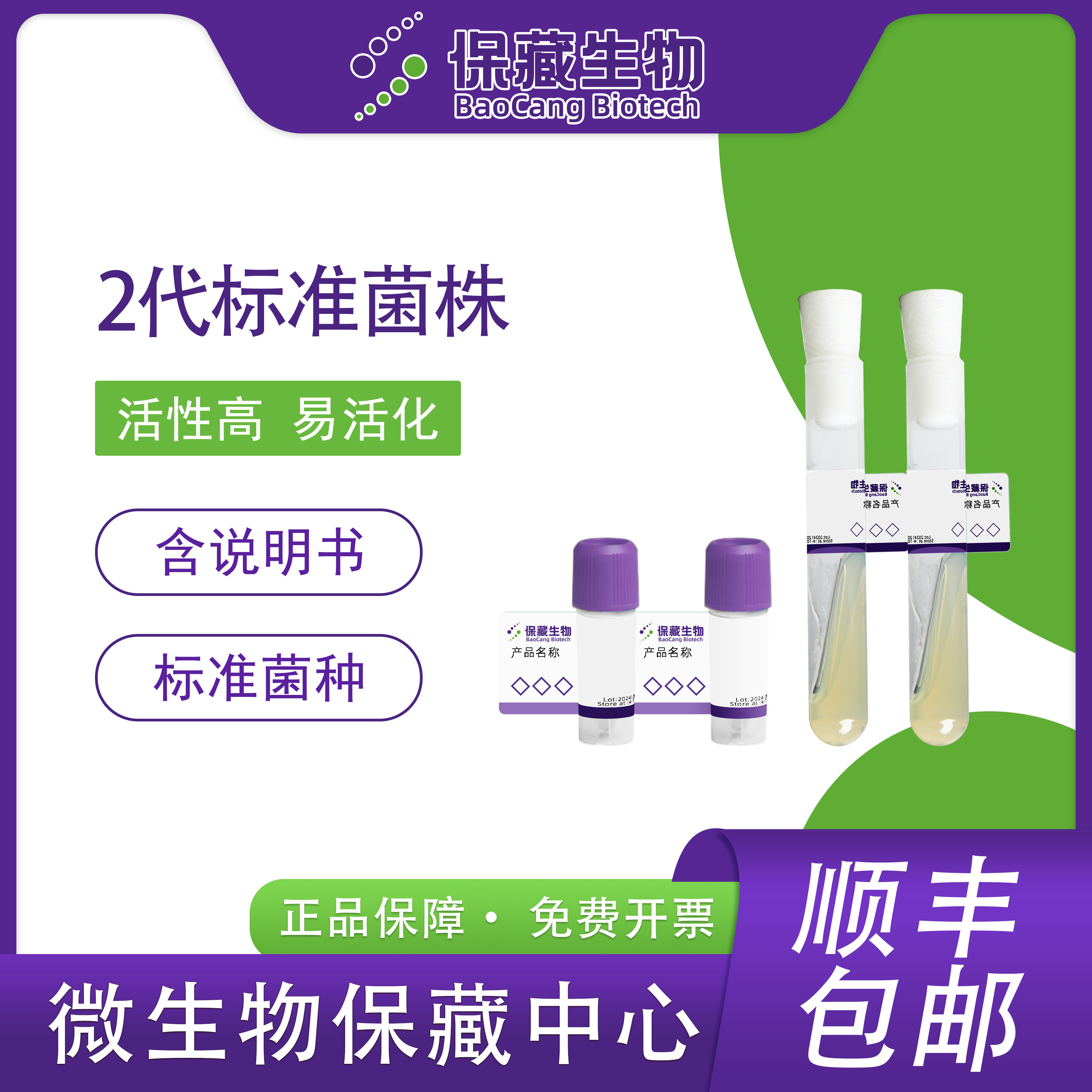 粘性放线菌 甘油斜面包售后开票北京现货