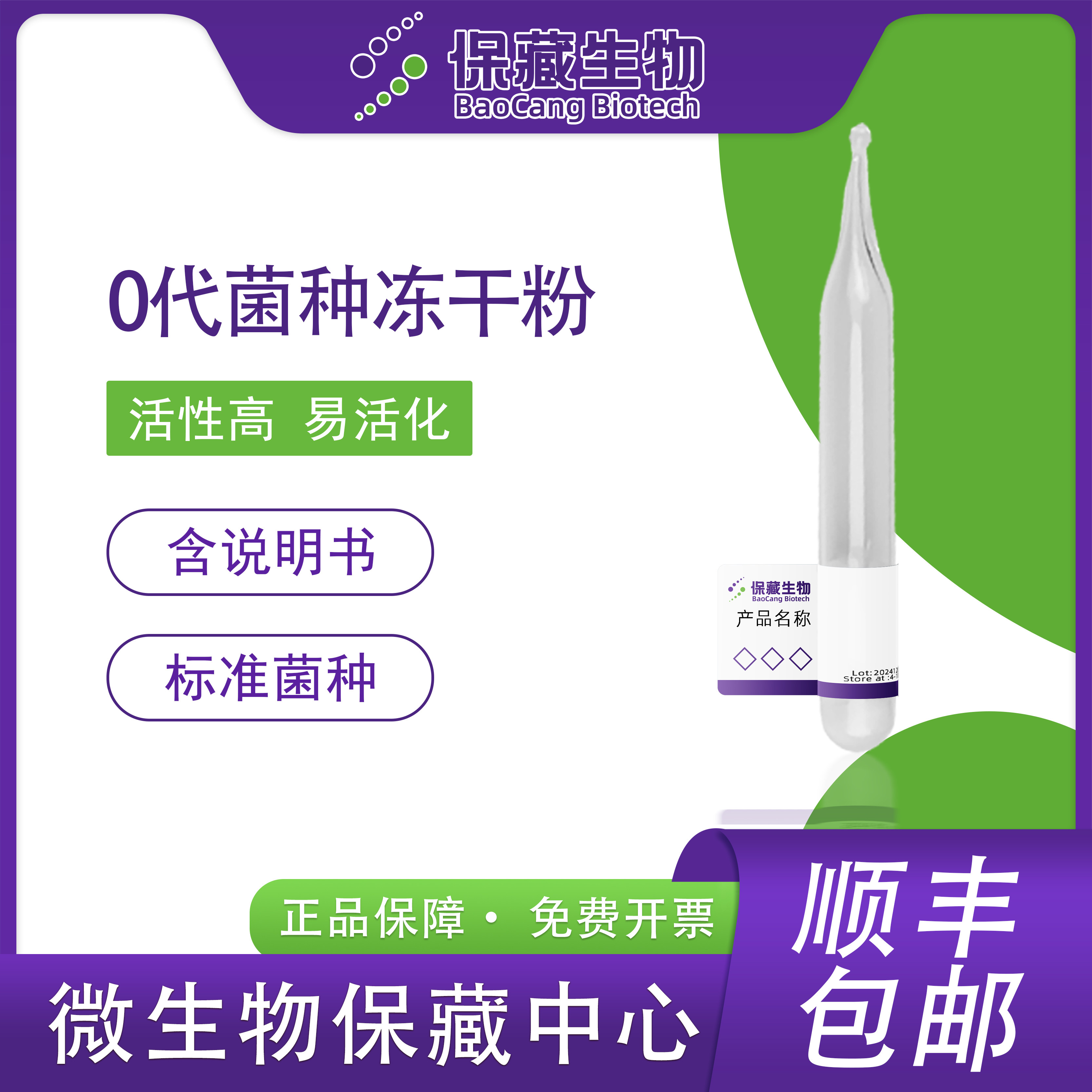 冻干粉0代巴氏醋杆菌食醋生产菌中科CGMCC1.41标准菌株产醋酸量高