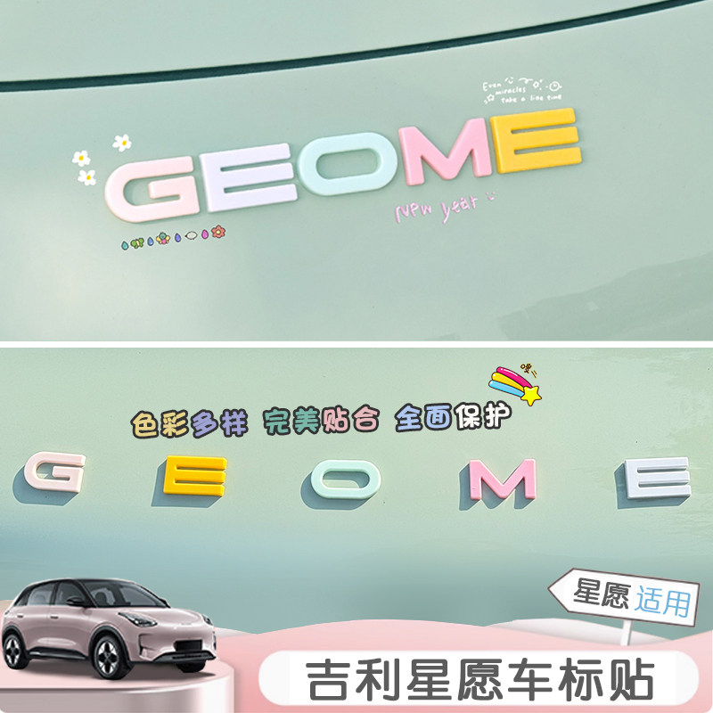 Подходит для автомобильной наклейки Geely Wishing Star наклейка с надписью измененный цвет розовый почерневшая крышка заднего багажника автомобильная наклейка