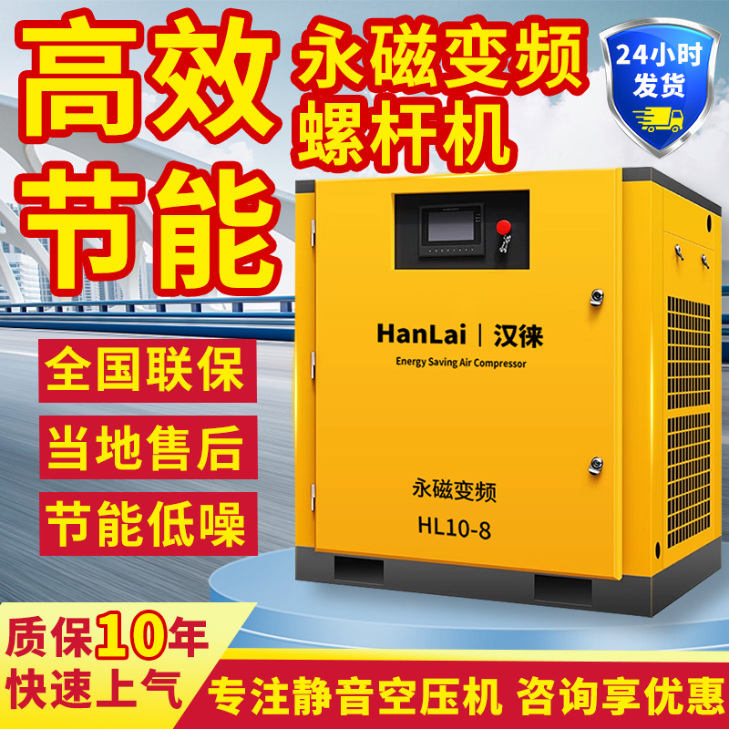 Permanent Magnet Variable Frequency Screw Air Compressor Industrial Grade Silent Air Pump Air Compressor 7.5/15/22/37Kw