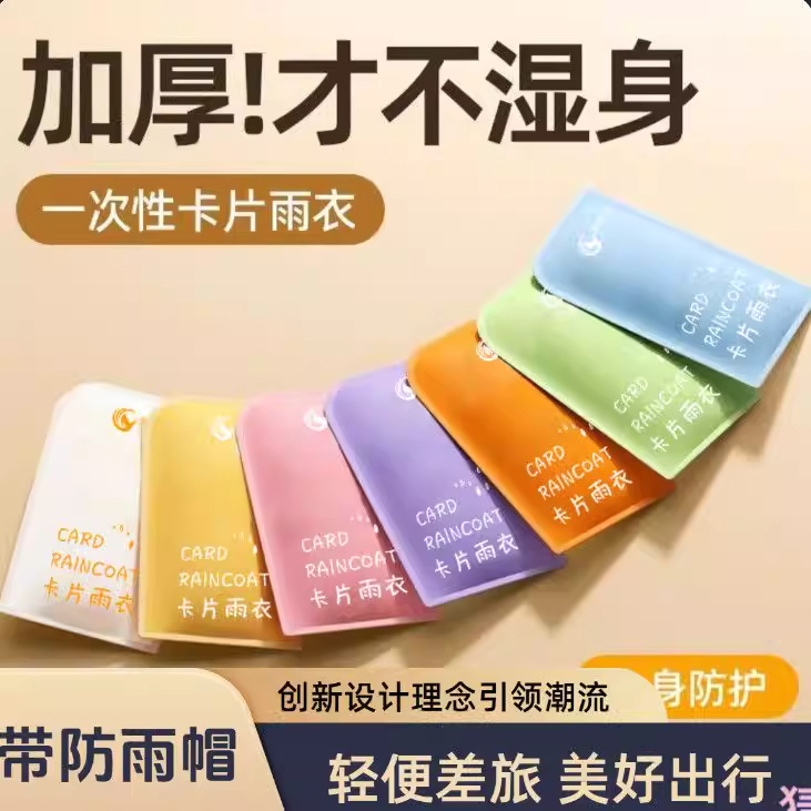 Thickened Card-Type Raincoat, Compressed Portable Disposable Raincoat for Adults and Children, Travel Outdoor Transparent Rain Poncho, Rainproof Thickened Card-Type Raincoat, Compressed Portable Disposable Raincoat for Adults and Children, Travel Outdoor Transparent Rain Poncho, Rainproof