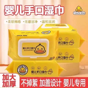 Little Yellow Duck Hand and Mouth Wipes for Babies and Children, Special for Wiping Face and Hands, Skin Care, No Lint, No Tearing, Large Packaging