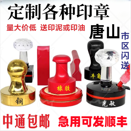 Hebei Engraved Seal, Round Seal, Square Seal, Name Oval Seal, Photosensitive Red Glue Completion Picture Engraving Hebei Engraved Seal, Round Seal, Square Seal, Name Oval Seal, Photosensitive Red Glue Completion Picture Engraving
