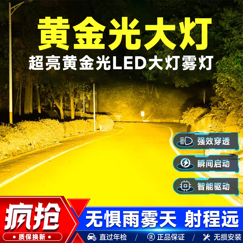超高輝度LEDヘッドライト（自動車用）、ゴールドライトフロントフォグランプ、H11 9006 H8トラック用防曇ライト、ゴールドアイホワイトライト。