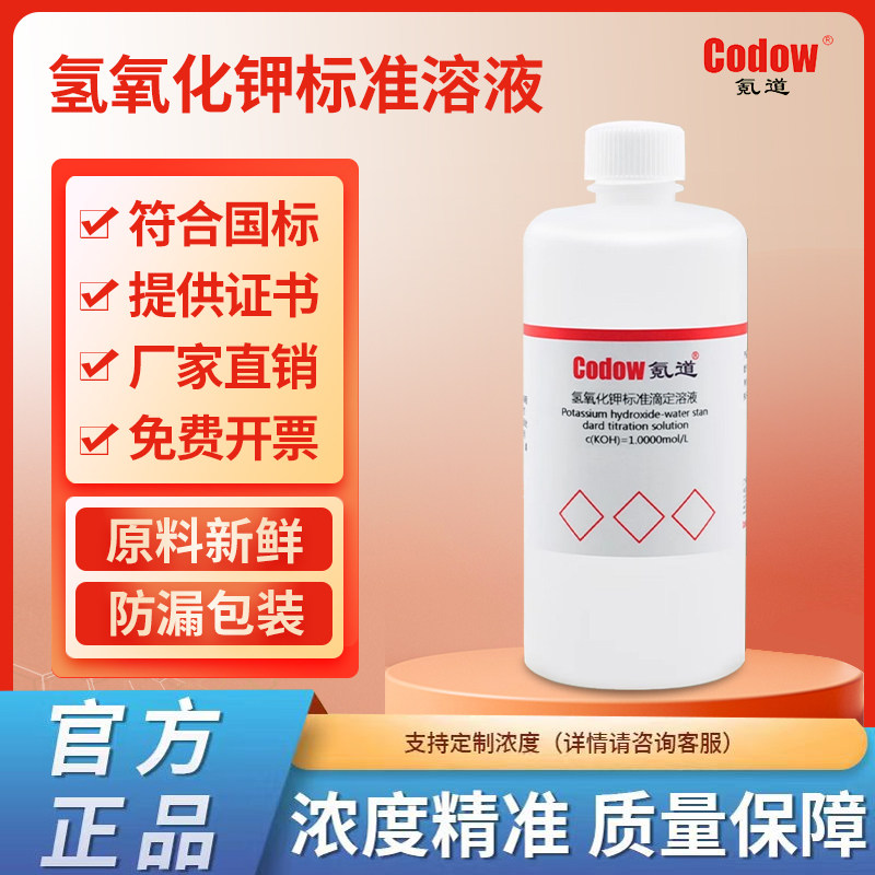 氢氧化钾-纯水-标准滴定溶液 实验室酸碱分析 真菌检验