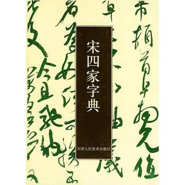 song siejia dictionary Latest Best Selling Praise