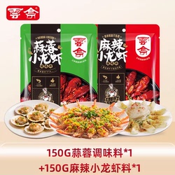 【云亭】蒜蓉麻辣小龙虾调料150g*2袋