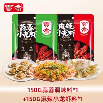 【云亭】蒜蓉麻辣小龙虾调料150g*2袋