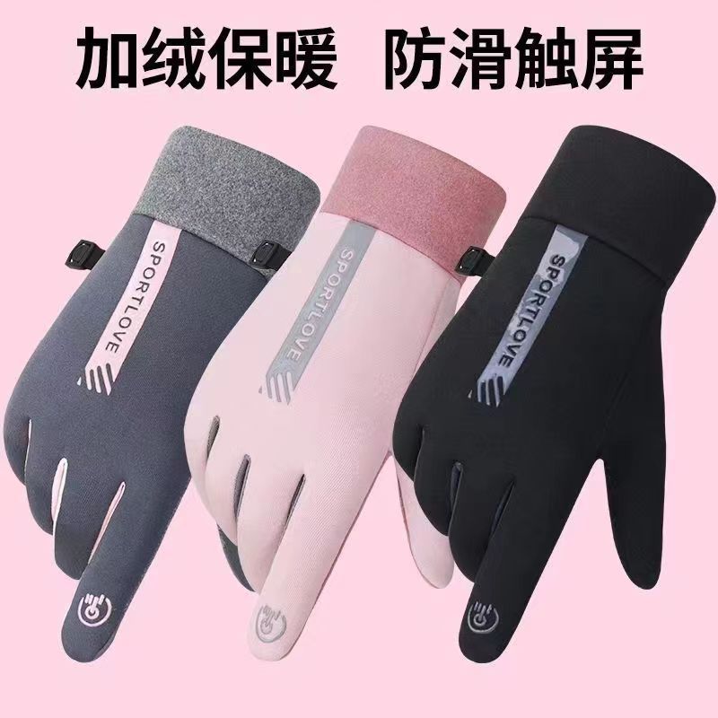 冬季保暖手套男女加绒加厚防风防寒可触屏户外骑行滑雪运动手套